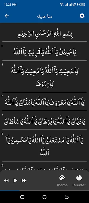 Dua e Jameela دعا جمیلہ Screenshot 1