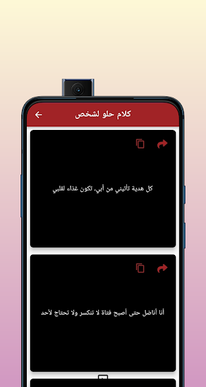 كلام حلو لشخص / اجمل الكلام Screenshot 3