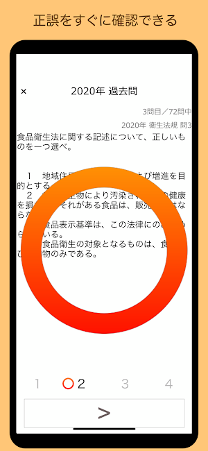 製菓衛生師 過去問 関西広域連合 Screenshot 3