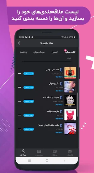 نوار، مرجع کتاب های صوتی Screenshot 3