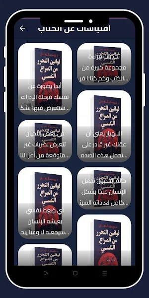 قوانين التحرر من الصراع النفسي Screenshot 2