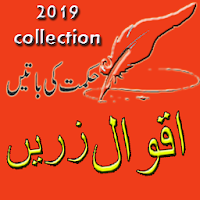 1000+ Aqwal-e-Zareen - Sunehri baatain