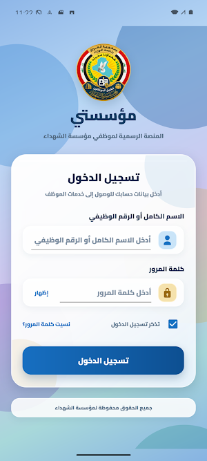 مؤسستي Screenshot 0