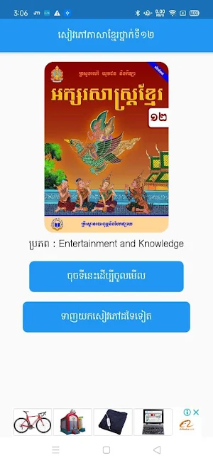 Khmer Book Grade 12 Screenshot 0