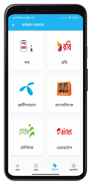 QRBD Customer Screenshot 3