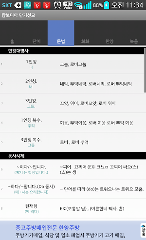 캄보디아 단기선교 Screenshot 1