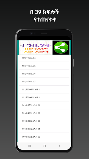 ተንቢሃት በአቡ አስማ Screenshot 3