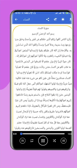 القرآن الكريم للشيخ خالدالجليل Screenshot 0