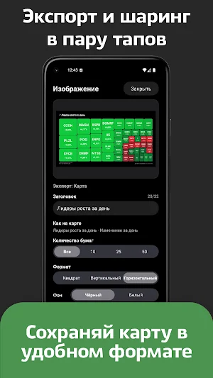Тепловая карта Мосбиржи Screenshot 1