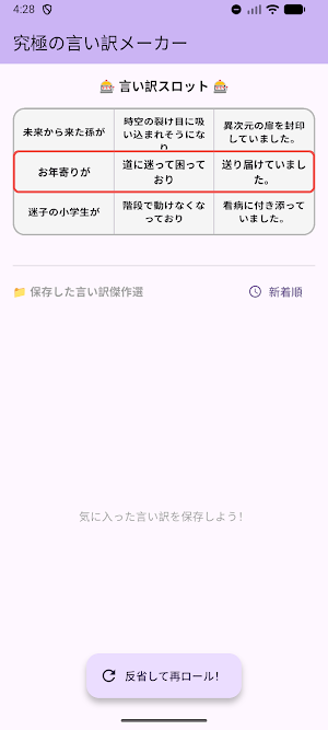 究極の言い訳メーカー Screenshot 0