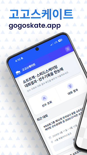 고고스케이트 Screenshot 0