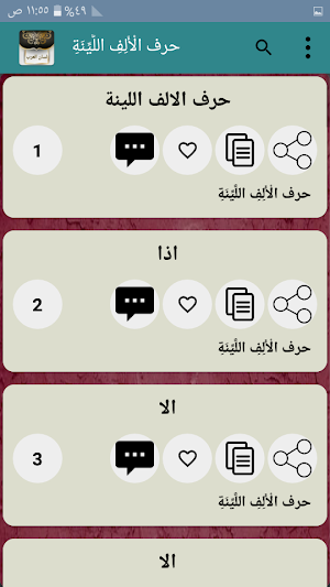 لسان العرب لابن منظور Screenshot 3