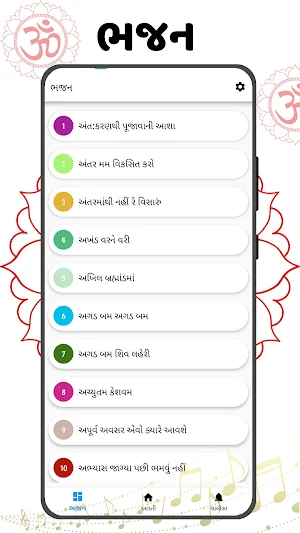 Gujarati Bhajan Lyrics Screenshot 1