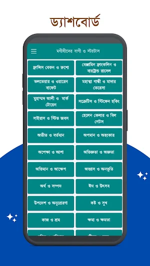 মণীষীদের বাণী ও স্ট্যাটাস Screenshot 3