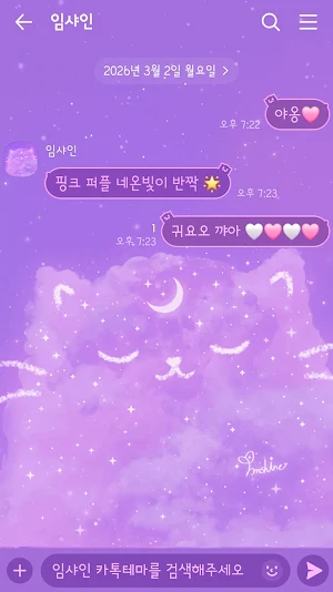 Lavender Galaxy Aesthetic Cat Screenshot 0