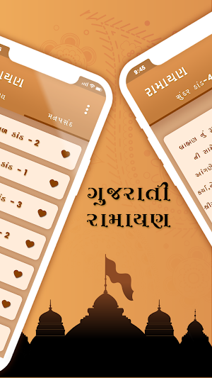 Ramayana in Gujarati Screenshot 2