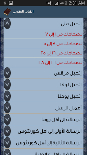 الكتاب المقدس بدون انترنت Screenshot 2