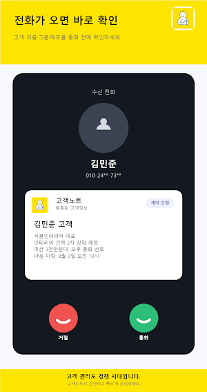 고객노트 - 고객관리·일정관리 Screenshot 1