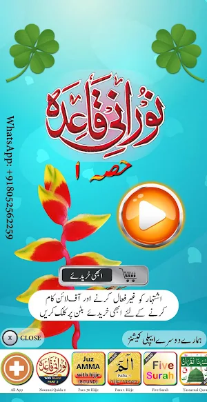 Noorani Qaida in URDU Part 1 (audio) Screenshot 0