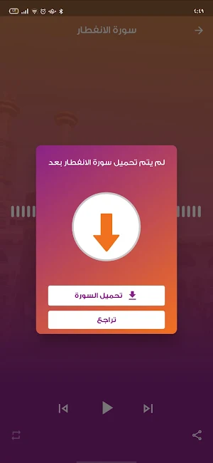 المصحف المعلم للأطفال Screenshot 1