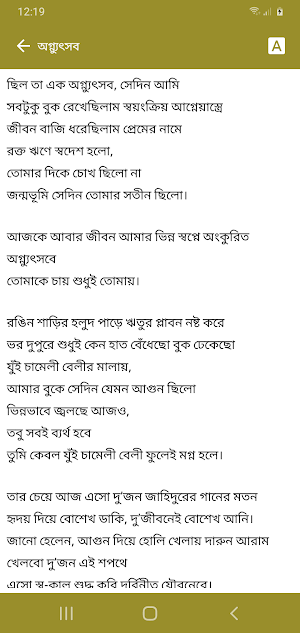 হেলাল হাফিজী সমগ্র Screenshot 1