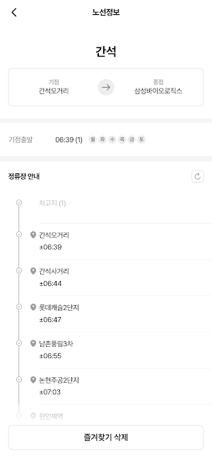 삼성바이오 셔틀버스 Screenshot 1