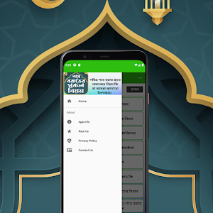 শবে বরাত নামাজ – shab e barat Screenshot 1