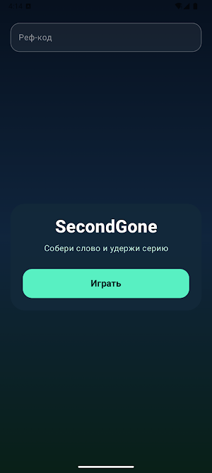 SecondGone Screenshot 0