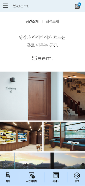 Saem.(샘) Screenshot 1