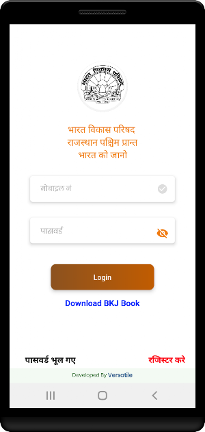 BVP BKJ RAJ WEST Screenshot 1