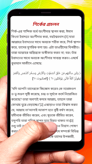 রাসূল সাঃ এর সময় আরবের অবস্থা screenshot 5