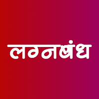 Lagnabandha Maratha Matrimony