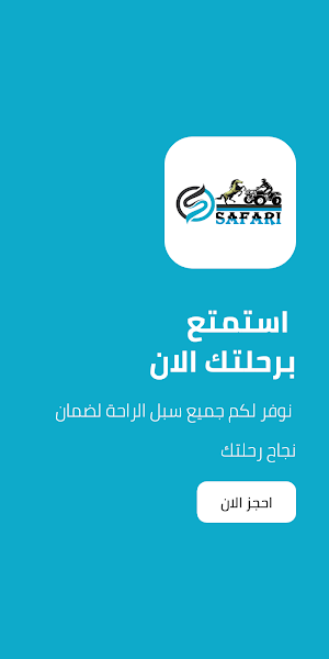 Safari Provider-EG Screenshot 0