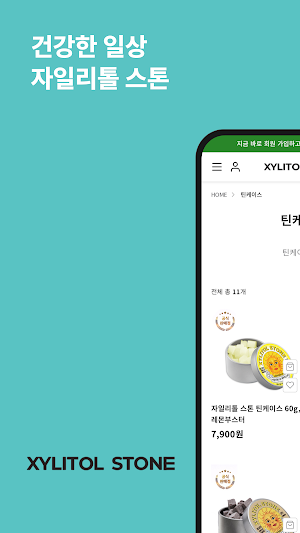 xylitol stone Screenshot 0