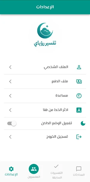 تفسير رؤياي Screenshot 3