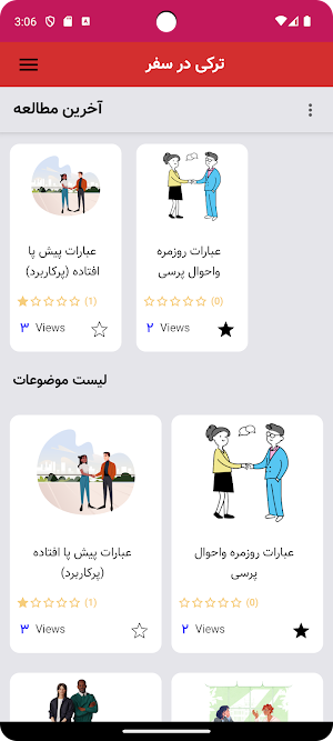 جملات ضروری ترکی استانبولی Screenshot 0