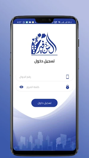 السفير Screenshot 1