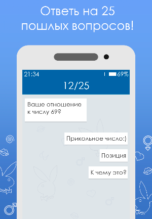 Тест на пошлость 2 Screenshot 1