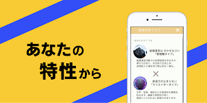 職業診断　JobCheck Screenshot 1