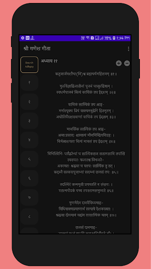 Ganesh Gita | Sant Sahitya Screenshot 0