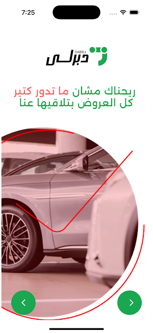 دبرلي كار Screenshot 2