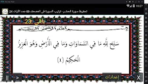 المصحف - جزء 28 سورة الحشــــر Screenshot 0