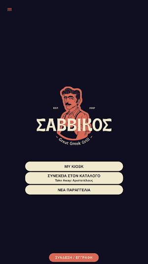 ΣΑΒΒΙΚΟΣ Screenshot 0