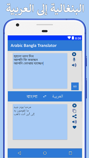 Arabic to Bangla Translator Screenshot 3