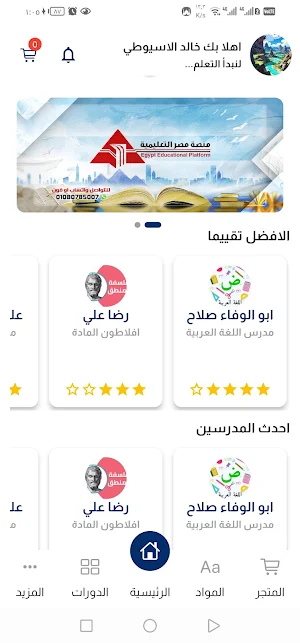منصة مصر Screenshot 3