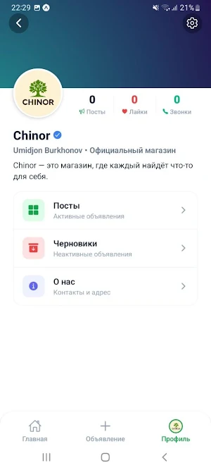 SkidkaApp Business Screenshot 2