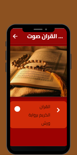 القران صوت وصورة : برواية ورش Screenshot 0