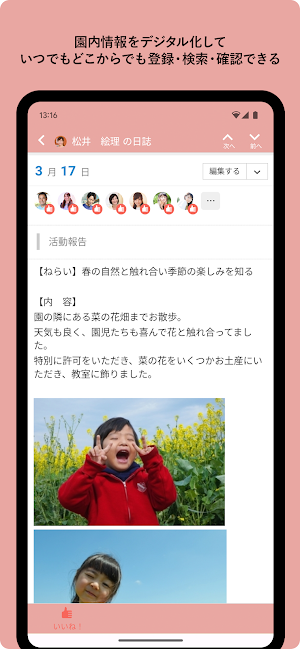 nanoty（園向け・スマートフォン専用） Screenshot 1