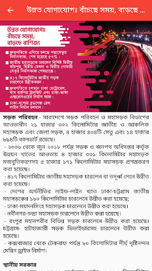 শেখ হাসিনার নেতৃত্বে বাংলাদেশঃ উন্নয়নের এক দশক Screenshot 3