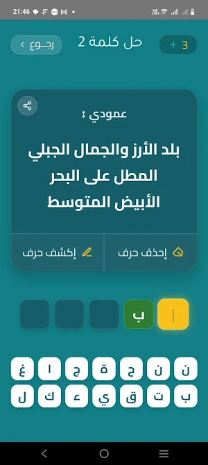 كلمات متقاطعة Screenshot 0